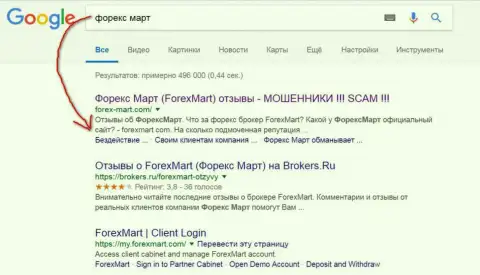 В Гугле ситуация еще более фатальная, мошенники из ForexMart (их официальный web-портал) на 3-ей строке
