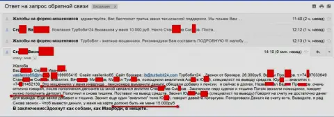Мошенники из Турбо Бит 24 обманули очередного клиента пенсионного возраста на 15 тыс. российских рублей