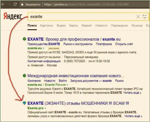 Пользователи Яндекса предупреждены, что Exante Ltd - это АФЕРИСТЫ !!!