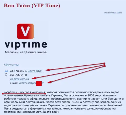 Лохотронщиков представил СЕО оптимизатор, владеющий сайтом vip-time com ua (продают часы)