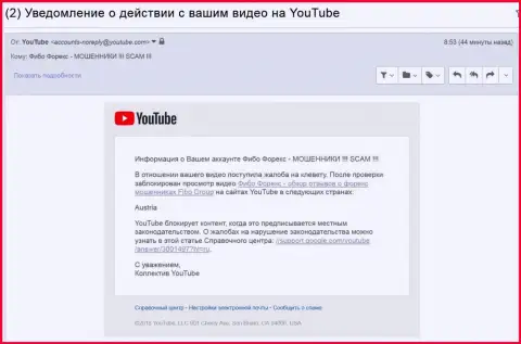 Fibo Forex добились блокировки видео с реальными отзывами об их махинаторской Форекс дилинговой компании на австрийской территории - АФЕРИСТЫ !!!