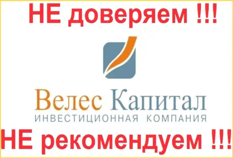 УК Велес Менеджмент - это не исключено, что ЛОХОТРОН, будьте максимально осмотрительны с Veles-Capital Ru