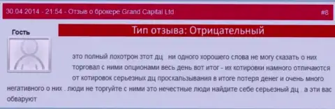Лохотрон в Ru GrandCapital Net с котировками валют