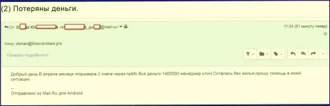 NPBFX Group - это РАЗВОДИЛЫ !!! Похитили 1,4 миллиона российских рублей трейдерских денежных вкладов - SCAM !!!