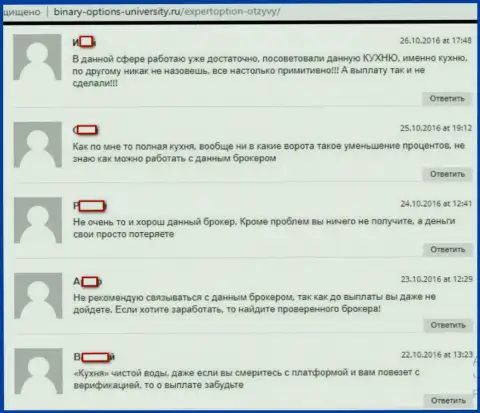 Честные отзывы о обмане ExpertOption на интернет-сайте Бинари-Опцион-Юниверсити Ру