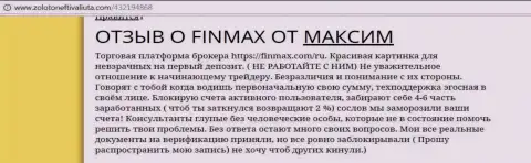 С FinMAX торговать не следует, отзыв игрока
