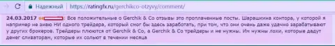 Не доверяйте хорошим отзывам о Gerchik and Co - заказные сообщения, комментарий игрока