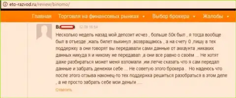 Forex игрок Стагорд Ресурсес Лтд написал отзыв о том, что его накололи на 50 000 руб.