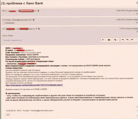 SaxoBank не выводят обратно депозиты форекс трейдеру - МОШЕННИКИ !!!