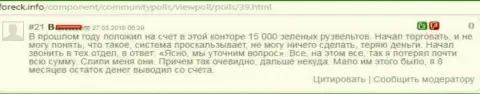 Forex игрок ДукасКопи Ком по причине мошеннических действий данного Форекс брокера, слил приблизительно 15 тысяч долларов