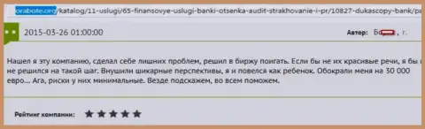ДукасКопи Банк СА обули валютного трейдера на денежную сумму в размере 30 тыс. евро - это ЖУЛИКИ !!!