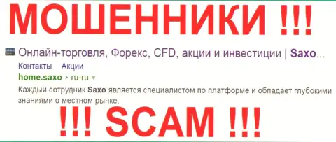 Саксо Банк - это МОШЕННИКИ !!! SCAM !!!