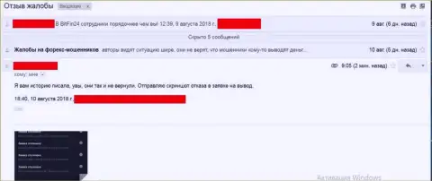 Денежные средства BitFin24 жертве так и не отдали назад - АФЕРИСТЫ !!!