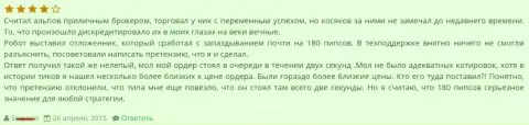 В Alpari Ru клиентов лохотронят моментально, а вот доказать факт мошенничества очень сложно, потому что выкручиваются очень умело