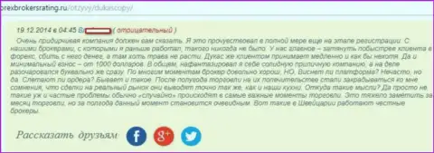 Объективный отзыв forex трейдера ФОРЕКС брокера ДукасКопи, в котором он описывает, что разочарован совместным их партнерством