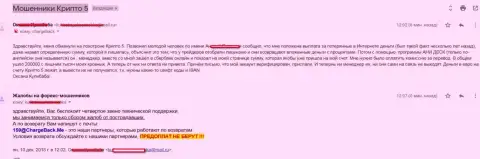 Крипто 5 ограбили игрока на сумму более чем 200 тысяч рублей - ВОРЫ !!!