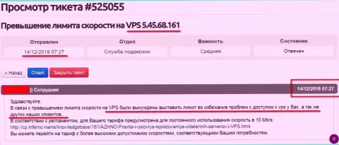 Хостинг-провайдер известил, что VPS веб-сервер, где получал услуги веб-портал Forex-Brokers Pro урезан по скорости