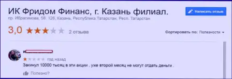 Фридом Финанс вложения forex игрокам не выводит - МОШЕННИКИ !!!