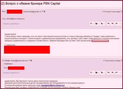 PBN Capital кинули очередного клиента - это РАЗВОДИЛЫ !!!