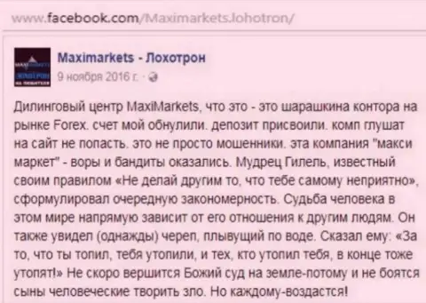 МаксиМаркетс мошенник на валютном рынке ФОРЕКС - отзыв игрока указанного ФОРЕКС ДЦ