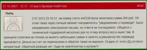 Очередной факт мелочности Форекс дилинговой компании Инста Форекс - у биржевого трейдера украли двести рублей - это ШУЛЕРА !!!
