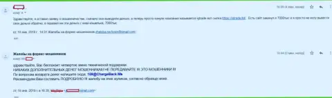 Отзыв валютного трейдера АйКьюТрейд, которого в форекс дилинговой компании слили на 7 000 российских рублей