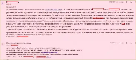 Заявление еще одной жертвы мошенников ЦФХ Поинт, которую в данной ФОРЕКС дилинговой конторе ограбили больше чем на 200000 рублей