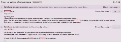 CFXPoint обули биржевого трейдера на 800 тысяч рублей - ОБМАНЩИКИ !!!