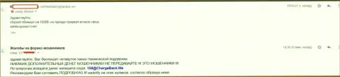 Грабеж форекс игрока в ФОРЕКС брокерской конторе CFXPoint, на сумму в 1 000 долларов США - МОШЕННИКИ !!!