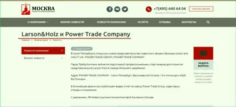 Power Trade Group региональная компания Форекс дилингового центра Ларсон Хольц