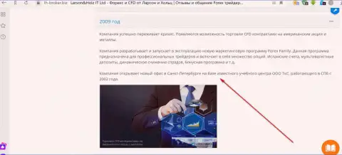 На официальном сайте Форекс организации Larson Holz указано, что контора Трейдинговая компания Санкт-Петербурга (ТКС) является ни кем иным, как ее региональным подразделением