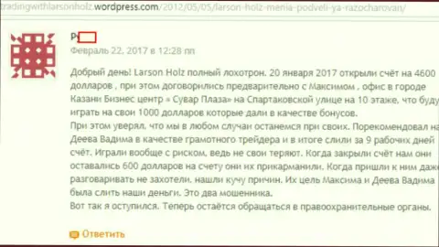 Ларсон-Хольц Нет сливают своих forex трейдеров - это МОШЕННИКИ !!!