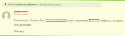 Брокер BronzeMarkets Com наполняет кошельки за счет денежных средств клиентов - это отзыв
