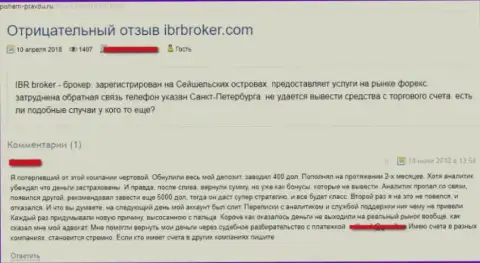 Неодобрительный отзыв об ФОРЕКС брокерской организации IBR Broker - это МОШЕННИКИ !!! Сливают деньги