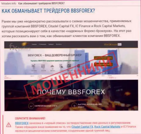 BBSForex - это дилинговая организация международной финансовой торговой площадки форекс, созданная для присваивания вкладов форекс игроков (реальный отзыв)