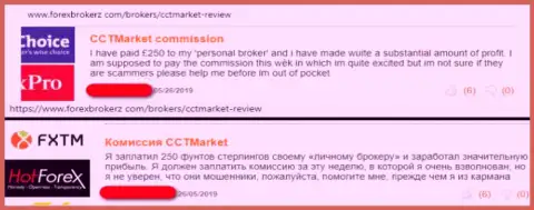 Комментарий о том, что ожидать доходов от работы с Форекс ДЦ CCTMarket не стоит - вложенные средства не отдают назад