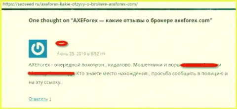 AXE Forex - это очередной обман на международном валютном рынке форекс, не ведитесь (претензия)