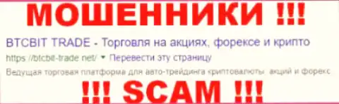 BTCBit-Trade - это ФОРЕКС КУХНЯ !!! SCAM !!!