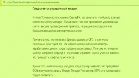 Дилер OspreyFX Com - это преступная форекс контора, кидает людей на денежные активы (отзыв)