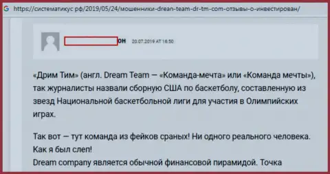 Не доверяйте Форекс компании Dream Team средства - лохотронят, забирая вложенные средства (мнение)