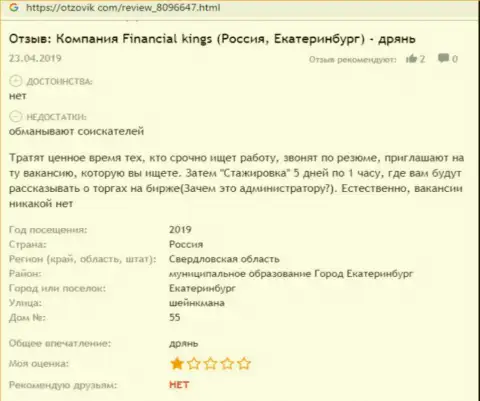 Financial Kings - это МОШЕННИК !!! Совместно работать не торопитесь (отзыв)