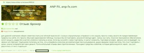 Обстоятельная модель мошеннических махинаций форекс брокерской конторы ANP FX в достоверном отзыве форекс трейдера