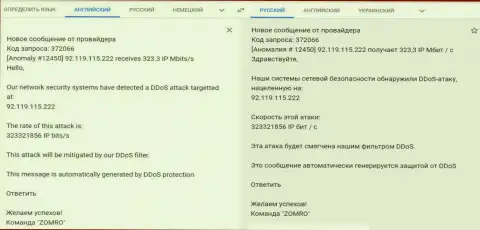 DDoS атака на сайт FxPro-Obman Com, в осуществлении которой, по всей видимости, участвовали Kokoc Com (Profitator)