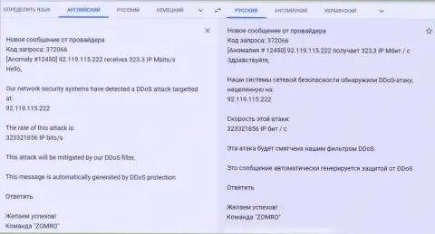 DDoS-атака на web-сайт FxPro-Obman Com, организованная по заказу обманщиков FxPro Group Ltd