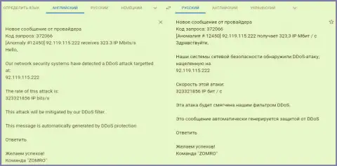 Сообщение от хостинг-провайдера, который обслуживает интернет-сайт FxPro-Obman Com о выполнении ДДОС-атак на ресурс