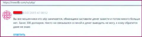 Заявление в адрес ФОРЕКС афериста Utip-Business Ru (Лайт Форекс) - будьте крайне осторожны, не угодите к ним в загребущие лапы