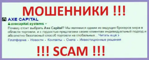 Axe Capital Ltd это МОШЕННИКИ ! SCAM !!!