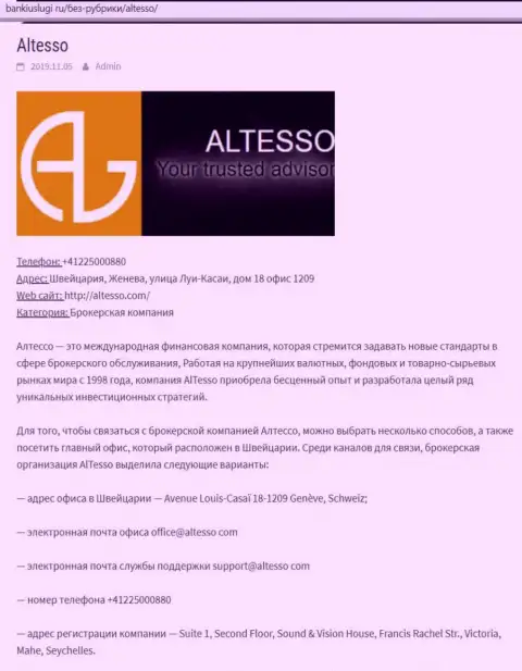 Справочная информация о форекс ДЦ AlTesso на web-площадке БанкиУслуги Ру