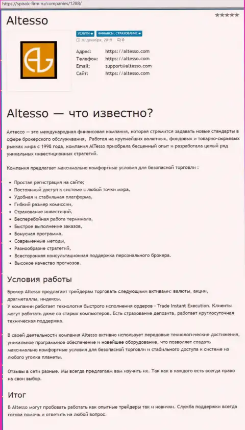 Обзор деятельности ФОРЕКС дилера AlTesso на ресурсе spisok-firm ru