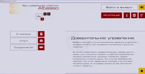 Официальный интернет-портал организации АлТессо Ком
